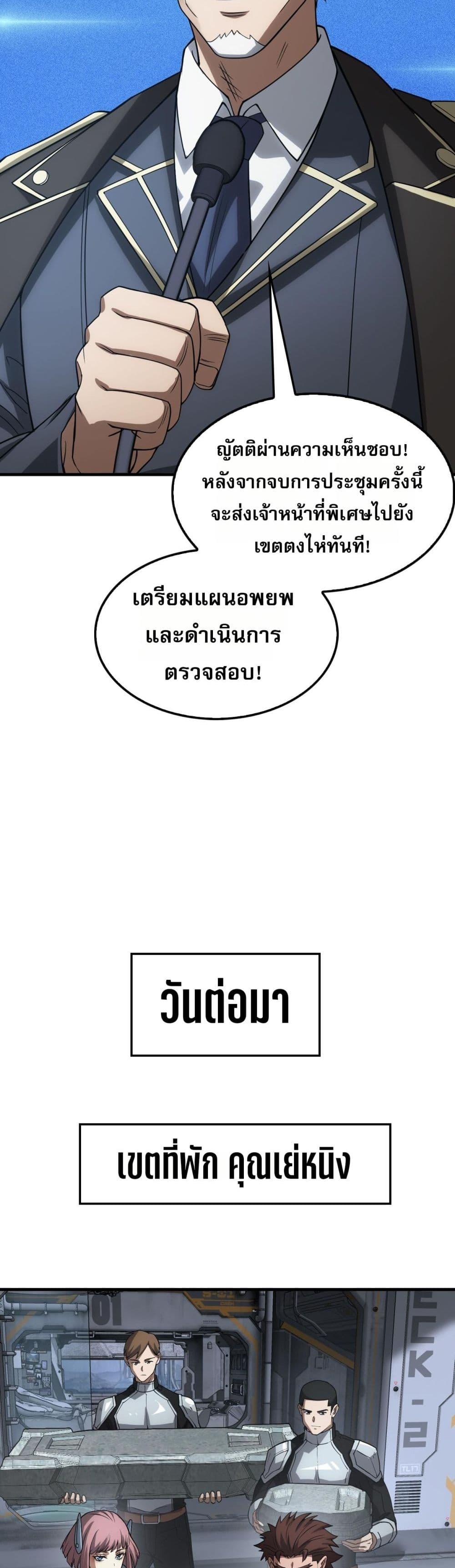 Doomsday Sword God เทพดาบวันสิ้นโลก ตอนที่ 48 page 14