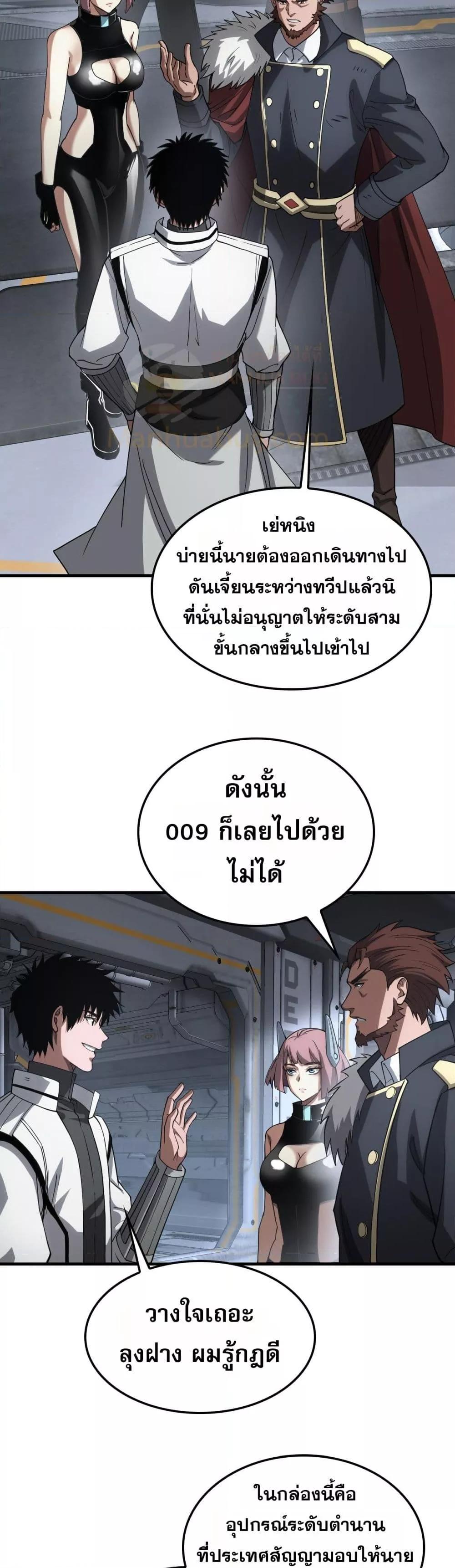 Doomsday Sword God เทพดาบวันสิ้นโลก ตอนที่ 48 page 15