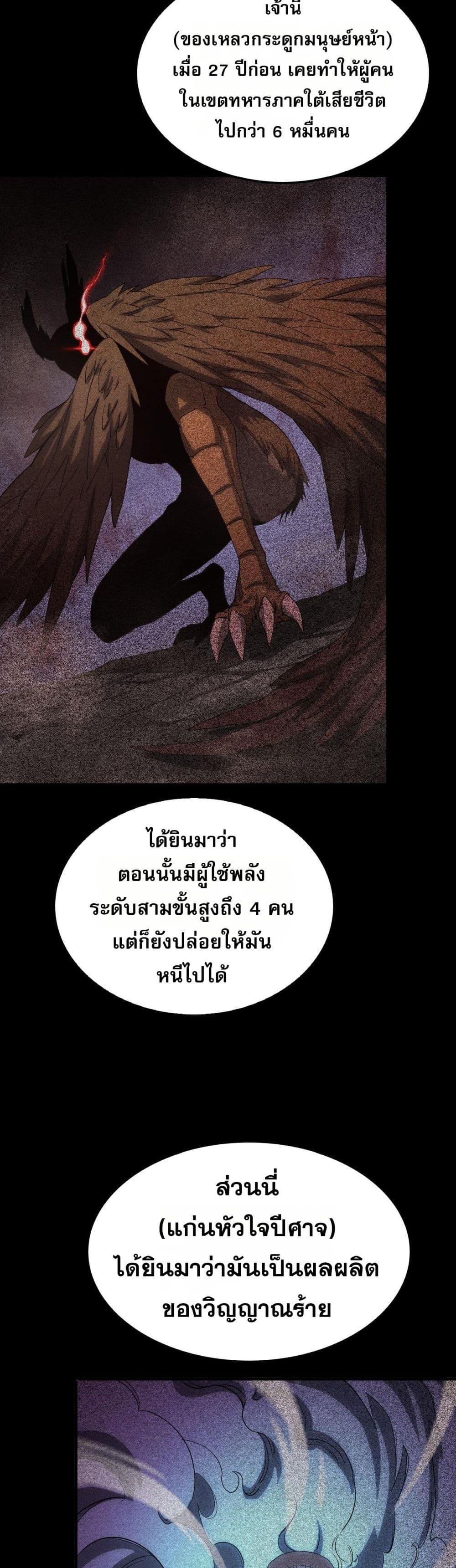 Doomsday Sword God เทพดาบวันสิ้นโลก ตอนที่ 48 page 17