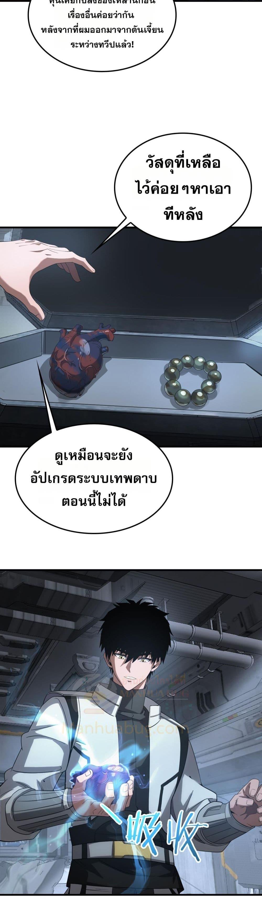 Doomsday Sword God เทพดาบวันสิ้นโลก ตอนที่ 48 page 19