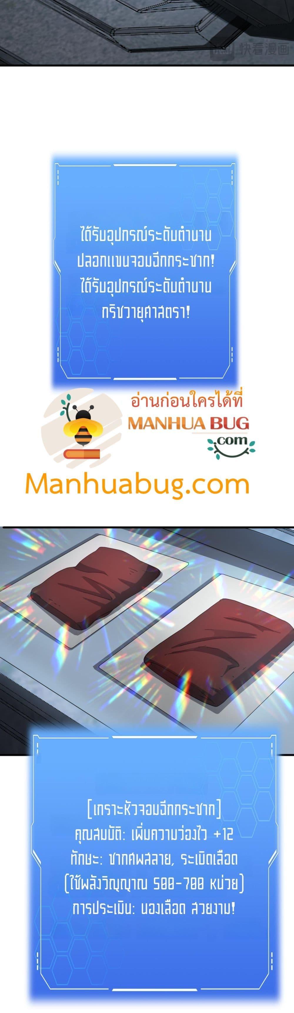 Doomsday Sword God เทพดาบวันสิ้นโลก ตอนที่ 48 page 21