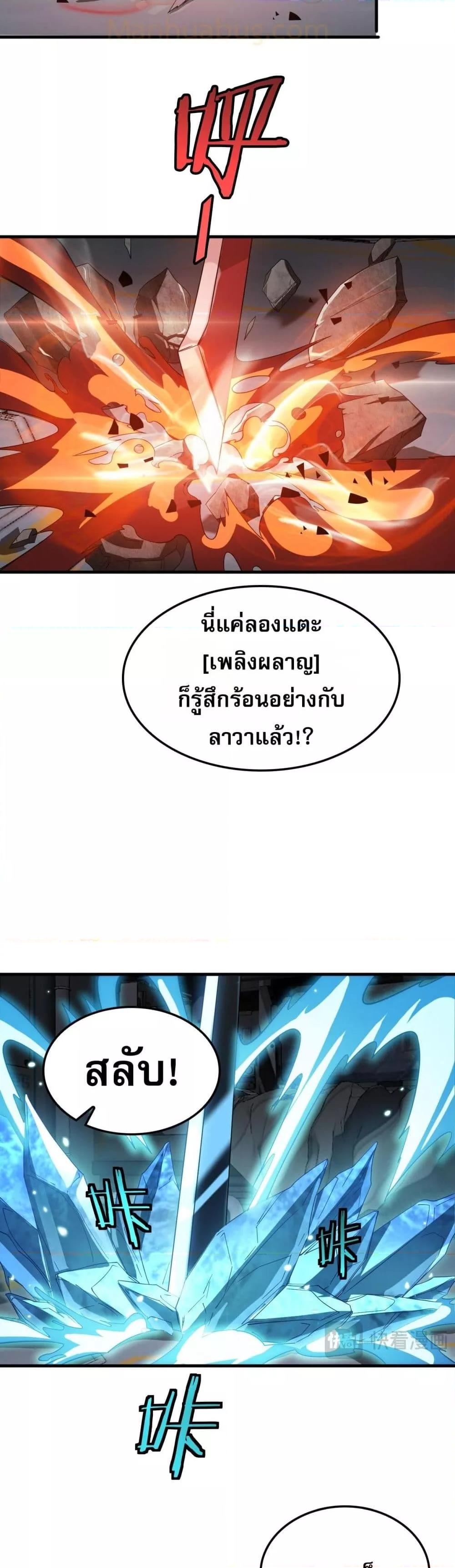 Doomsday Sword God เทพดาบวันสิ้นโลก ตอนที่ 48 page 24