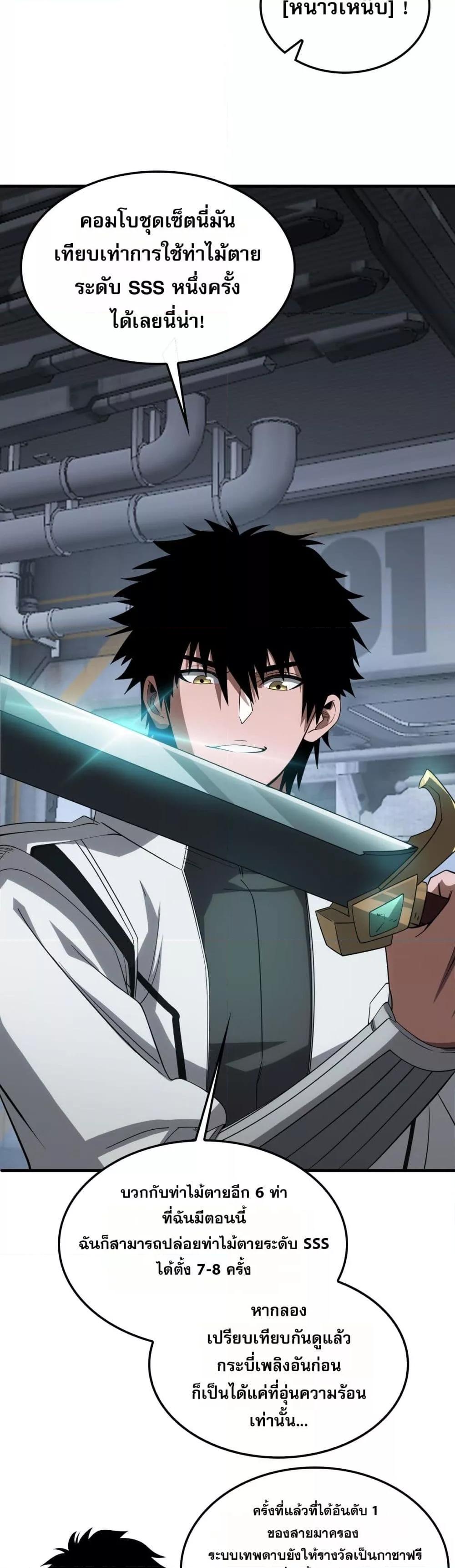 Doomsday Sword God เทพดาบวันสิ้นโลก ตอนที่ 48 page 25