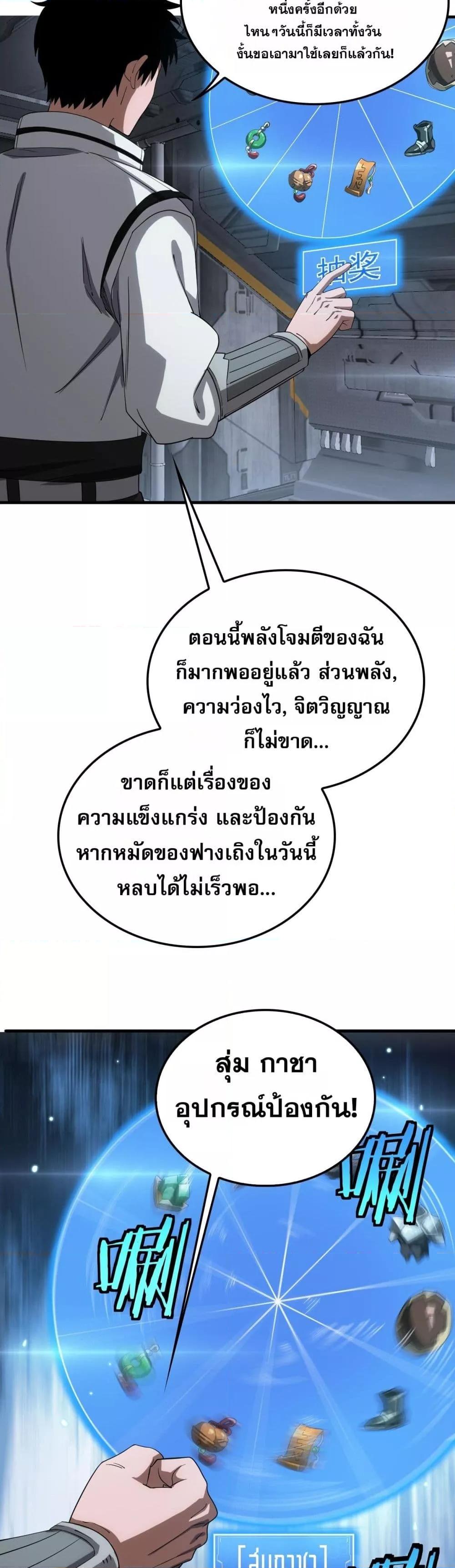 Doomsday Sword God เทพดาบวันสิ้นโลก ตอนที่ 48 page 26