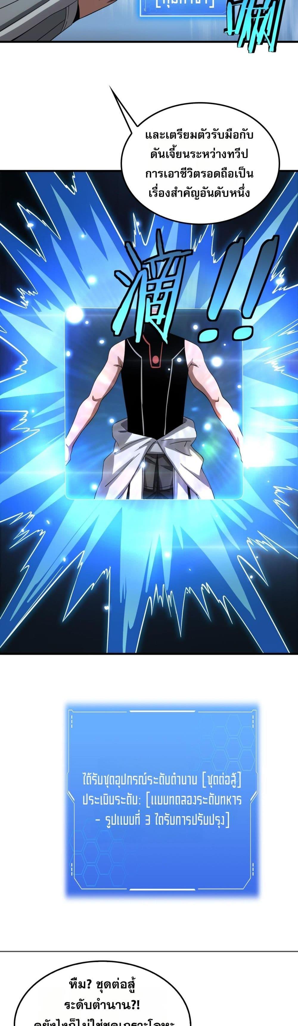 Doomsday Sword God เทพดาบวันสิ้นโลก ตอนที่ 48 page 27