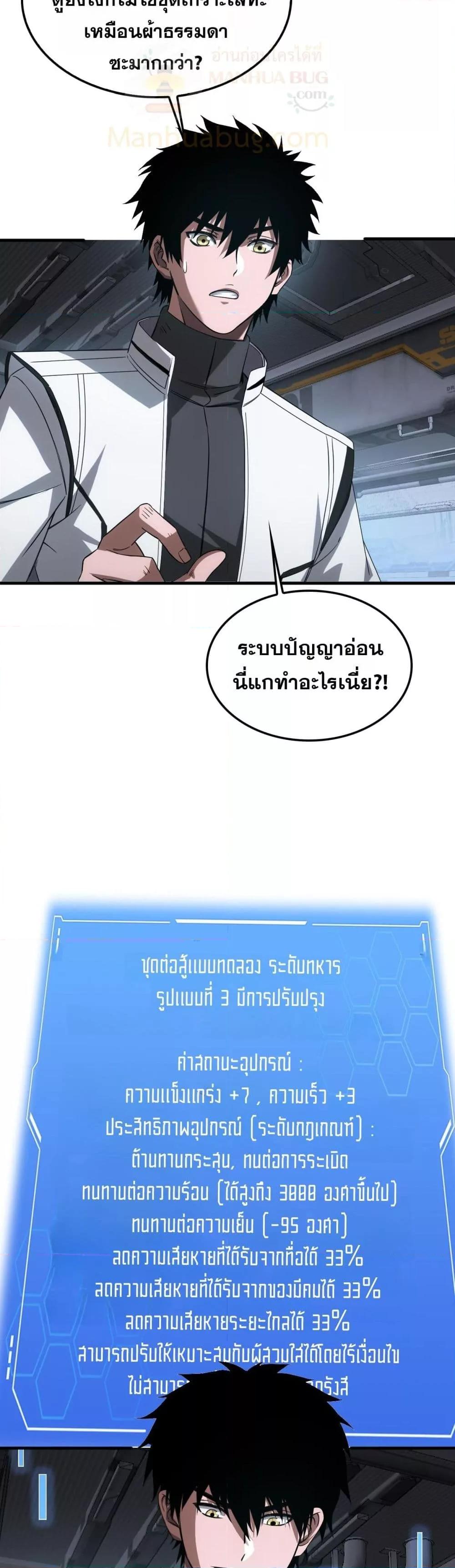 Doomsday Sword God เทพดาบวันสิ้นโลก ตอนที่ 48 page 28