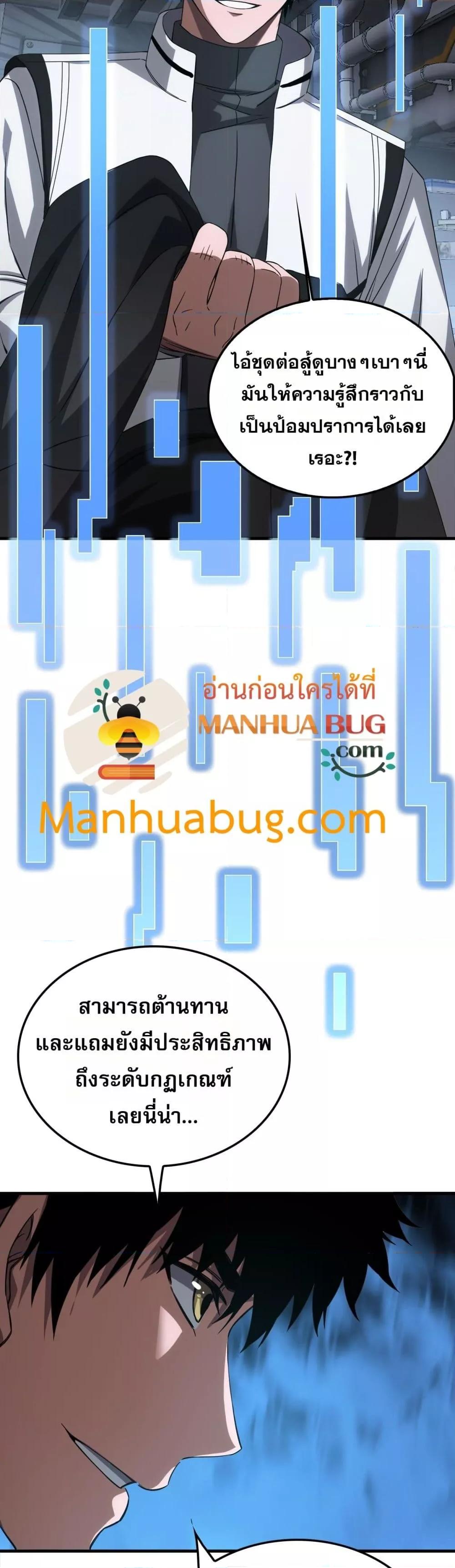 Doomsday Sword God เทพดาบวันสิ้นโลก ตอนที่ 48 page 29