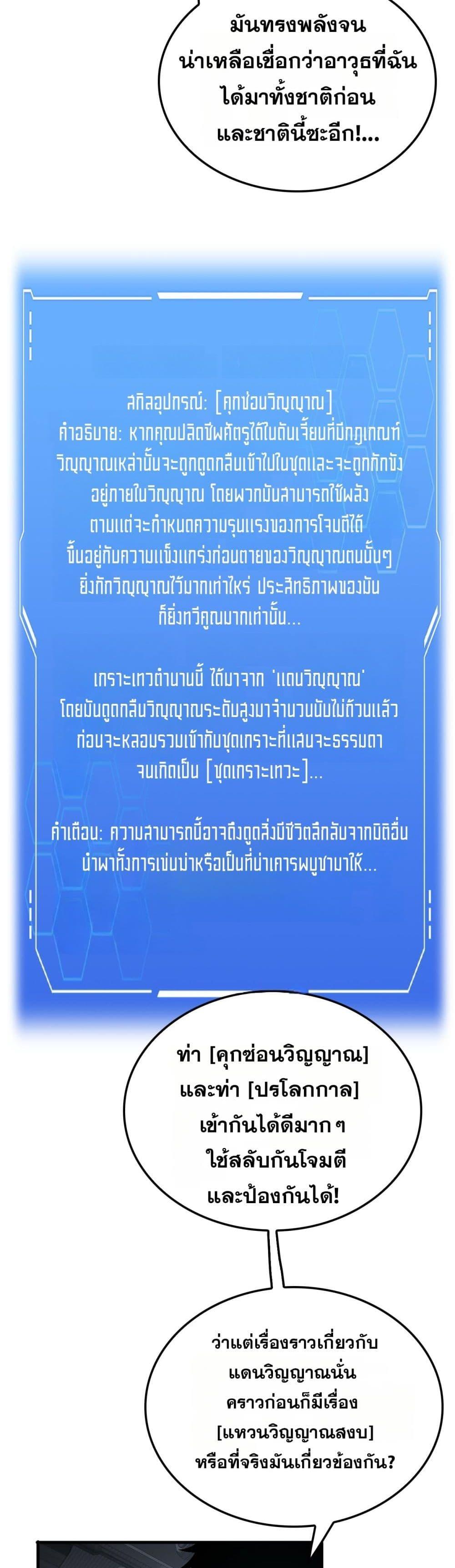 Doomsday Sword God เทพดาบวันสิ้นโลก ตอนที่ 48 page 30