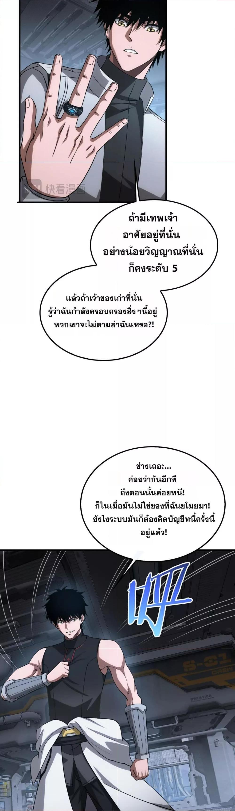 Doomsday Sword God เทพดาบวันสิ้นโลก ตอนที่ 48 page 31