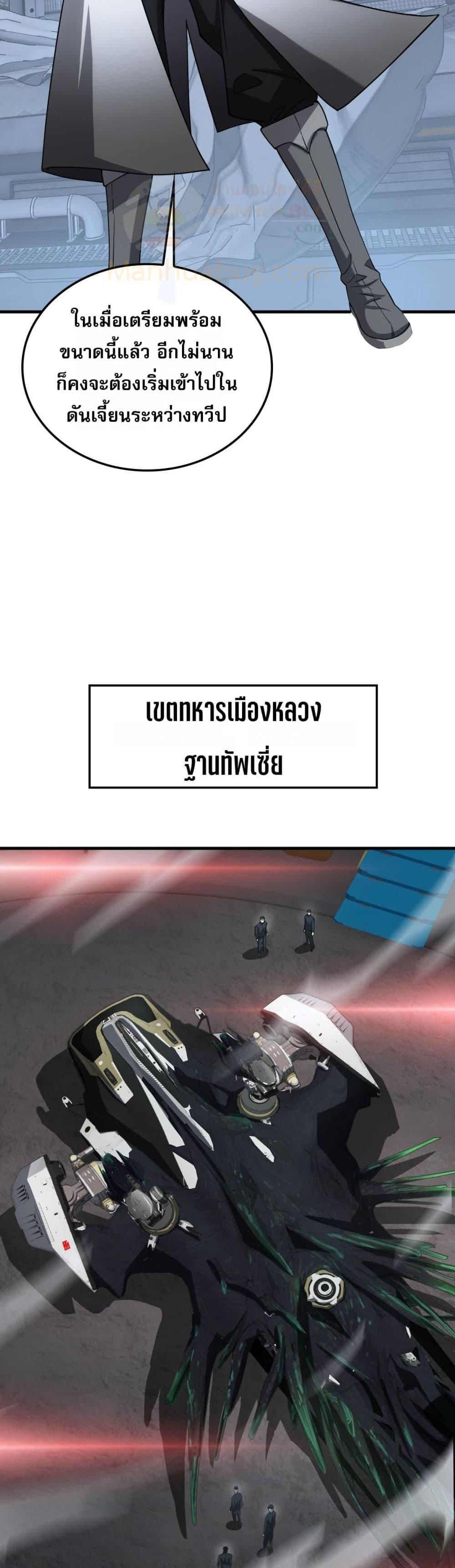 Doomsday Sword God เทพดาบวันสิ้นโลก ตอนที่ 48 page 32