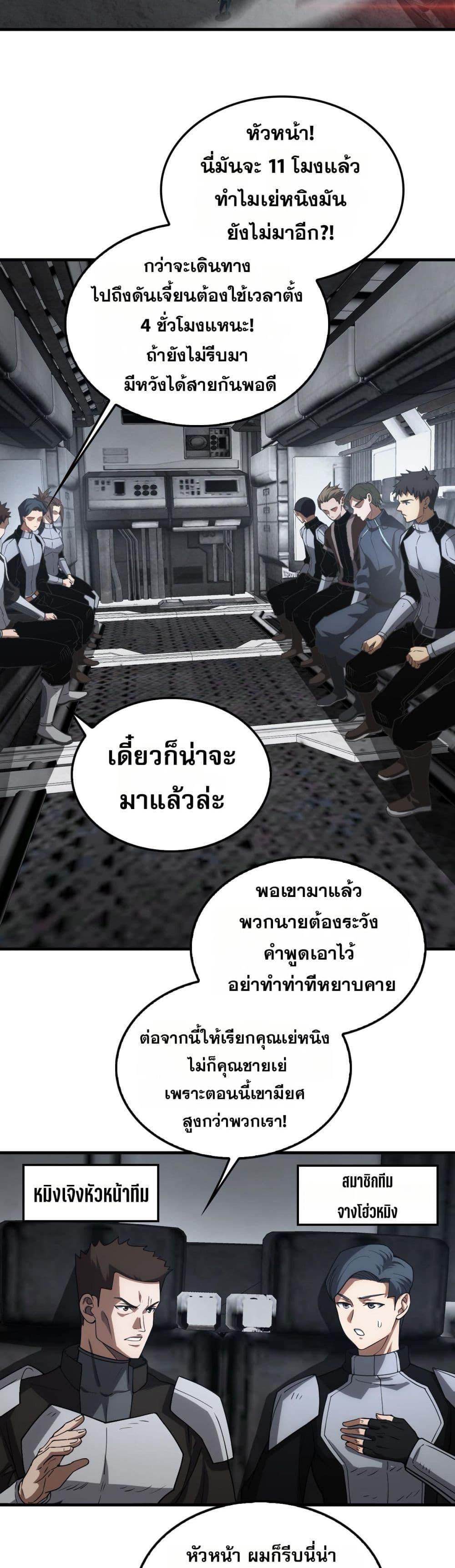 Doomsday Sword God เทพดาบวันสิ้นโลก ตอนที่ 48 page 33