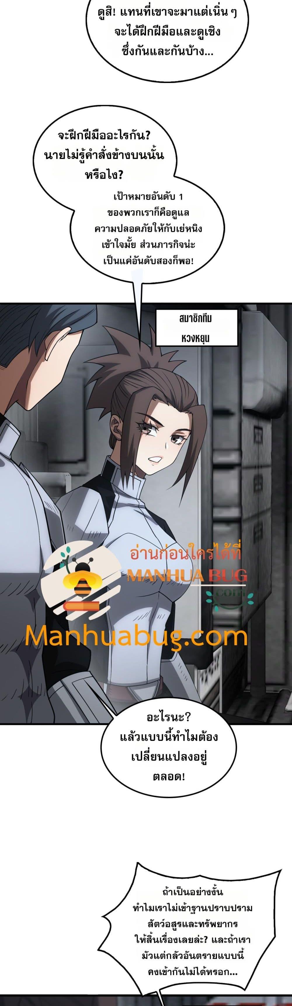 Doomsday Sword God เทพดาบวันสิ้นโลก ตอนที่ 48 page 34