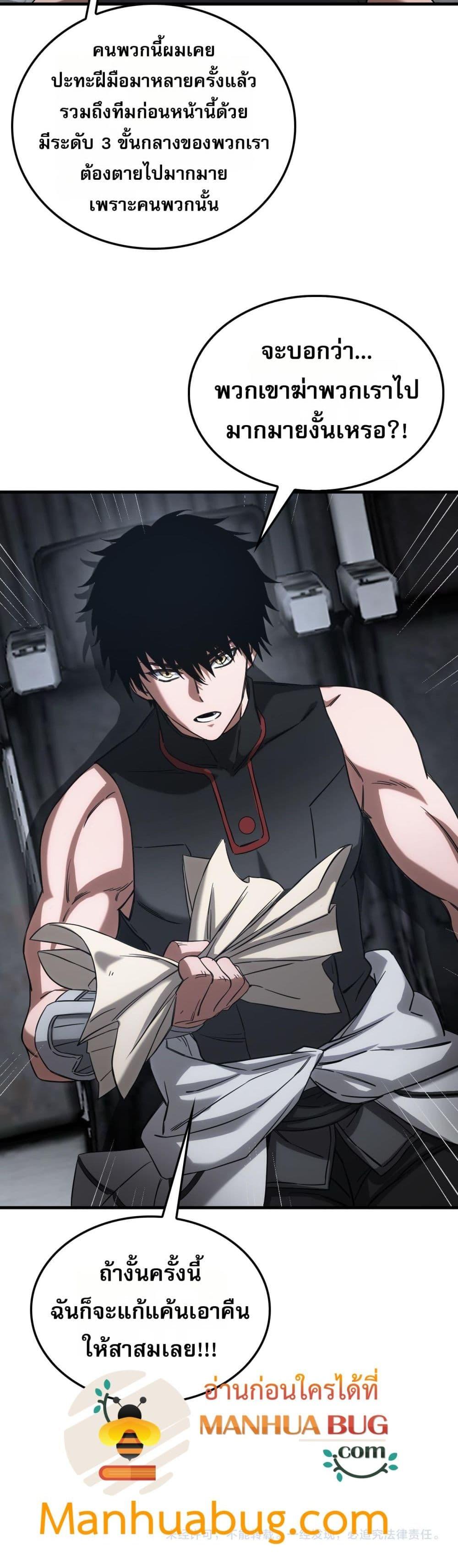 Doomsday Sword God เทพดาบวันสิ้นโลก ตอนที่ 48 page 40