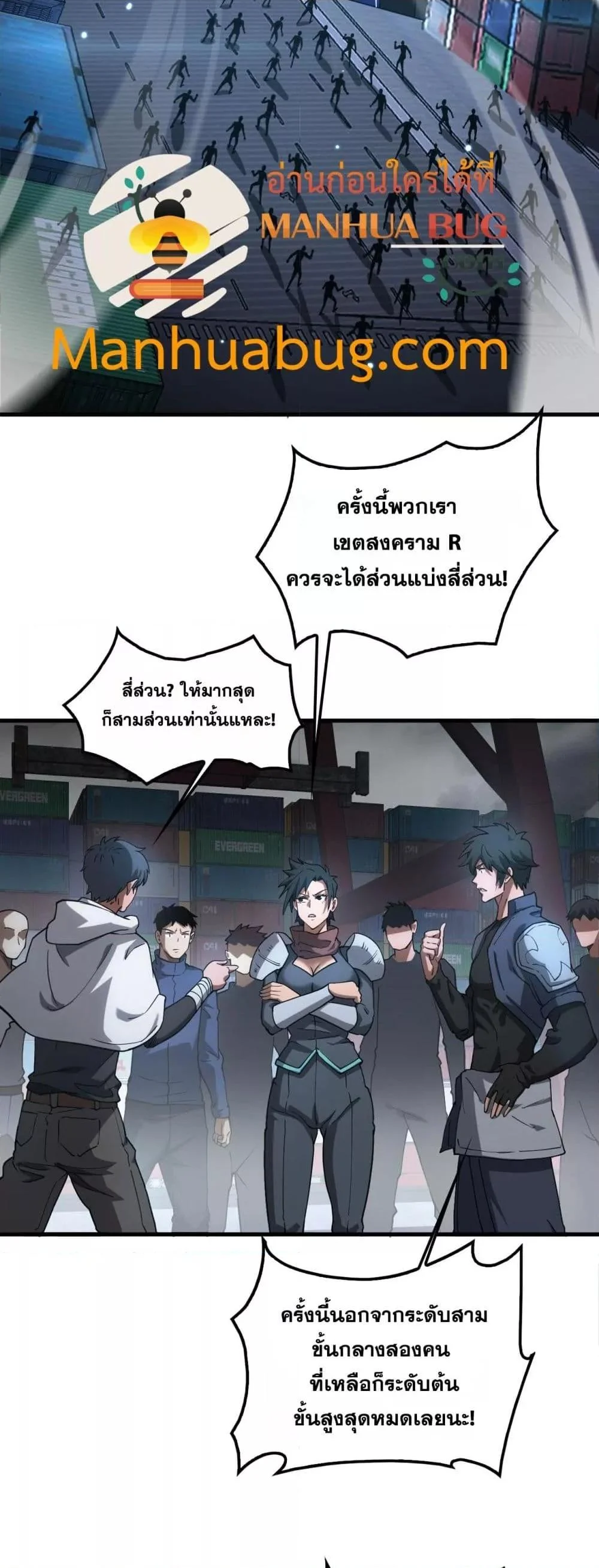 Doomsday Sword God เทพดาบวันสิ้นโลก ตอนที่ 49 page 2