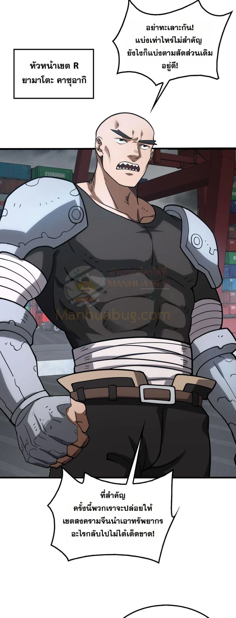 Doomsday Sword God เทพดาบวันสิ้นโลก ตอนที่ 49 page 3