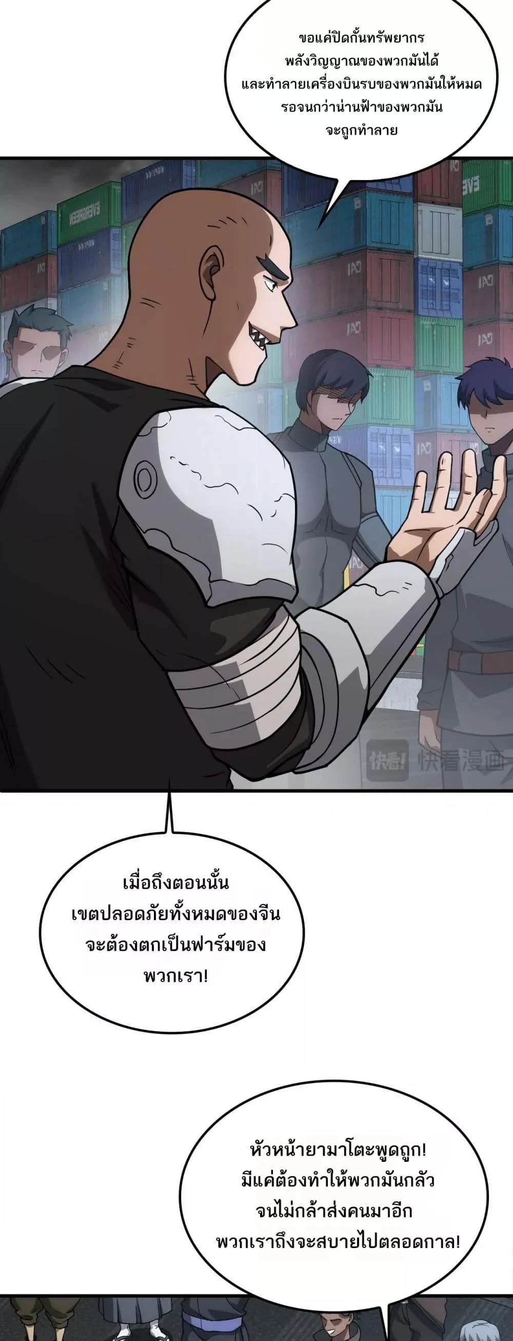 Doomsday Sword God เทพดาบวันสิ้นโลก ตอนที่ 49 page 4