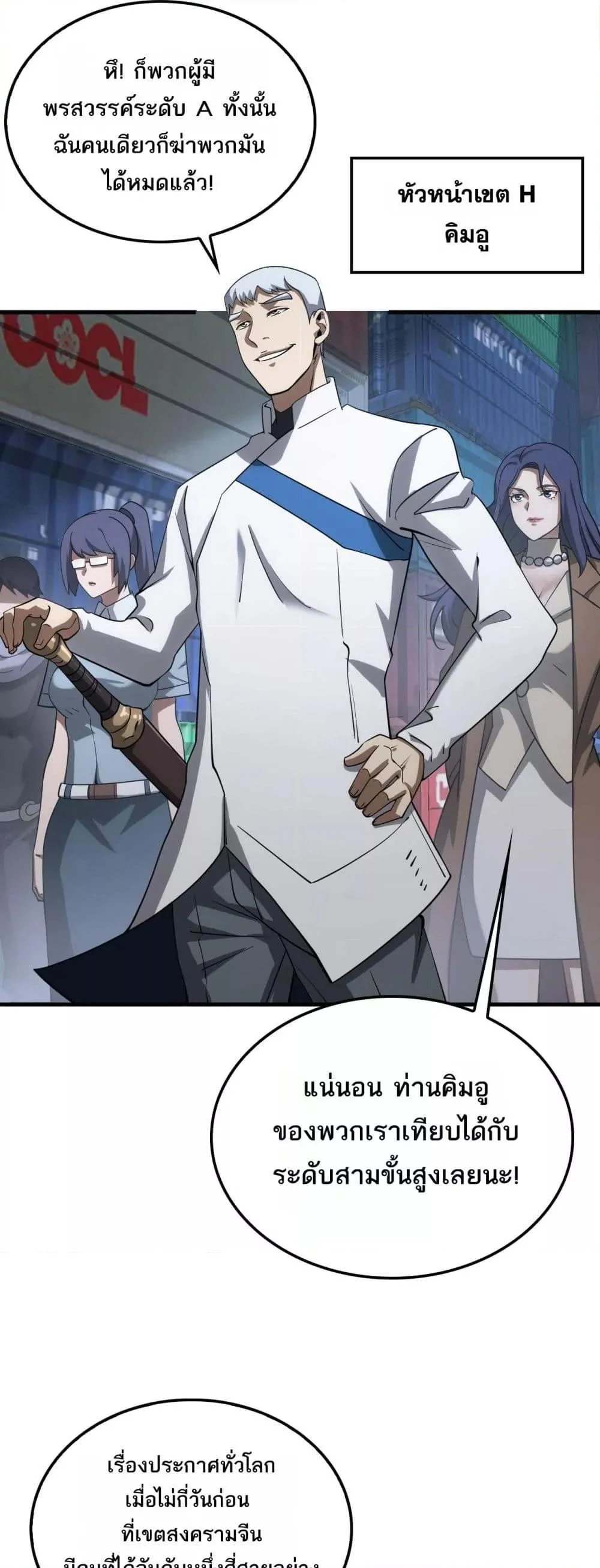 Doomsday Sword God เทพดาบวันสิ้นโลก ตอนที่ 49 page 6