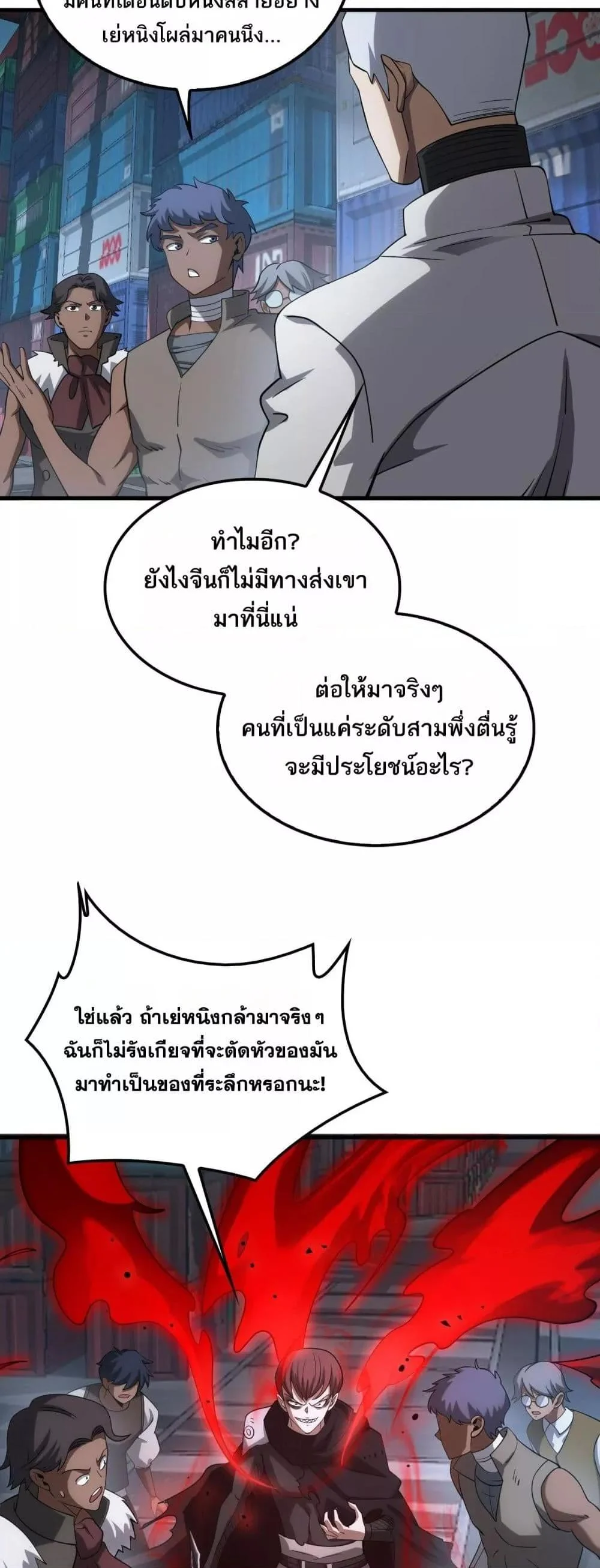 Doomsday Sword God เทพดาบวันสิ้นโลก ตอนที่ 49 page 7