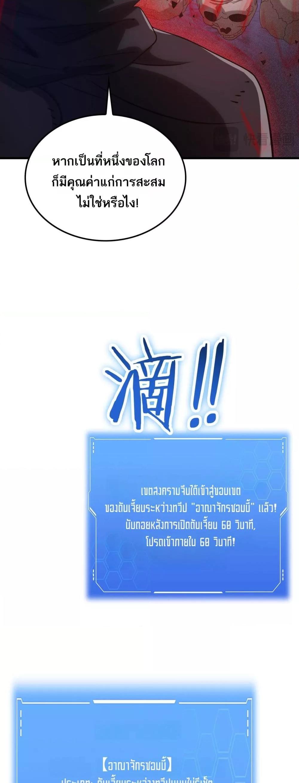 Doomsday Sword God เทพดาบวันสิ้นโลก ตอนที่ 49 page 9