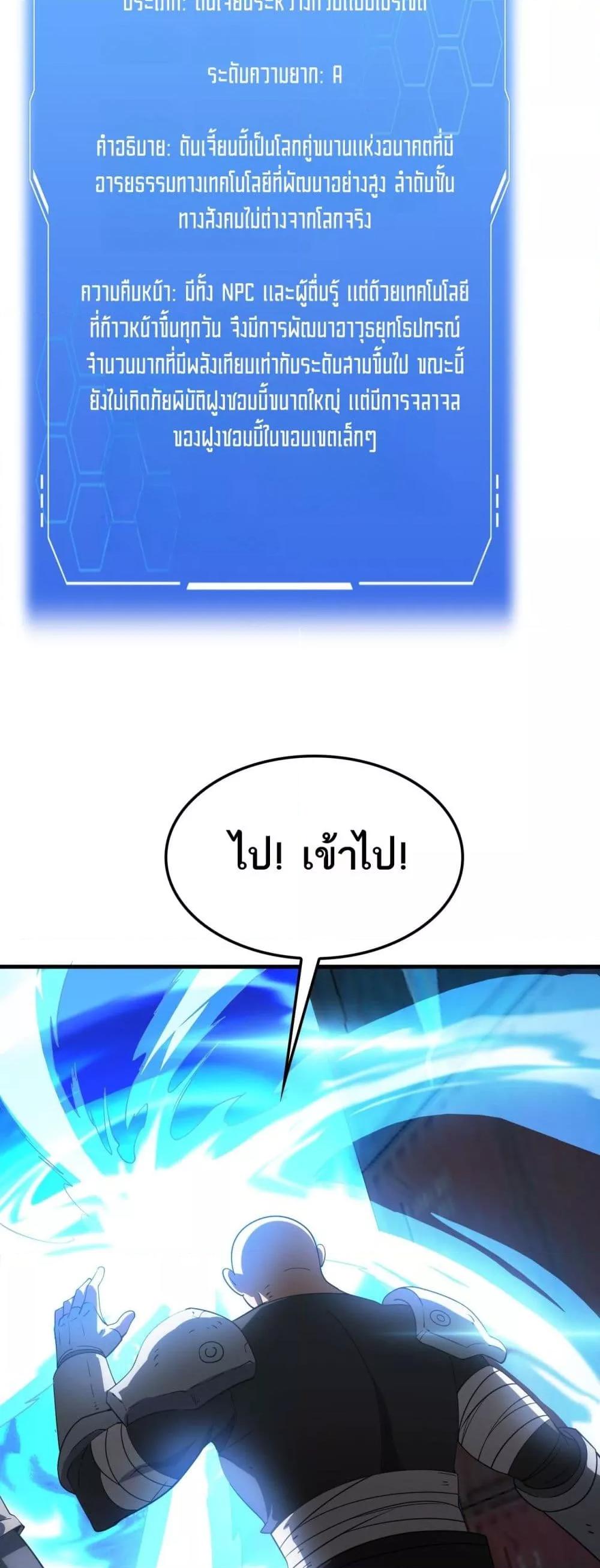 Doomsday Sword God เทพดาบวันสิ้นโลก ตอนที่ 49 page 10