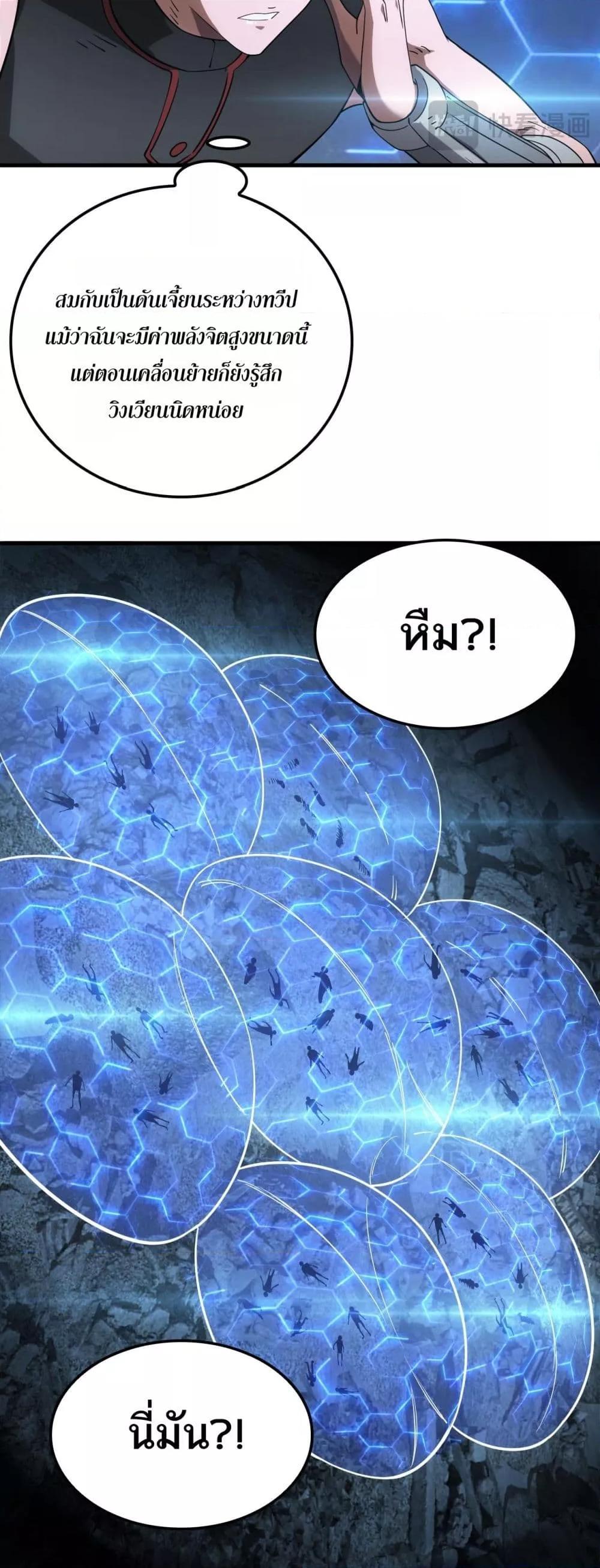 Doomsday Sword God เทพดาบวันสิ้นโลก ตอนที่ 49 page 13