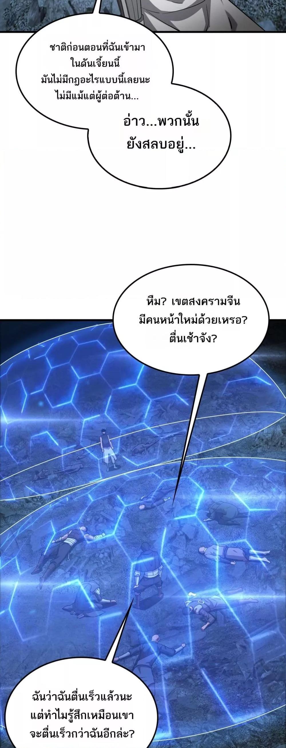 Doomsday Sword God เทพดาบวันสิ้นโลก ตอนที่ 49 page 15