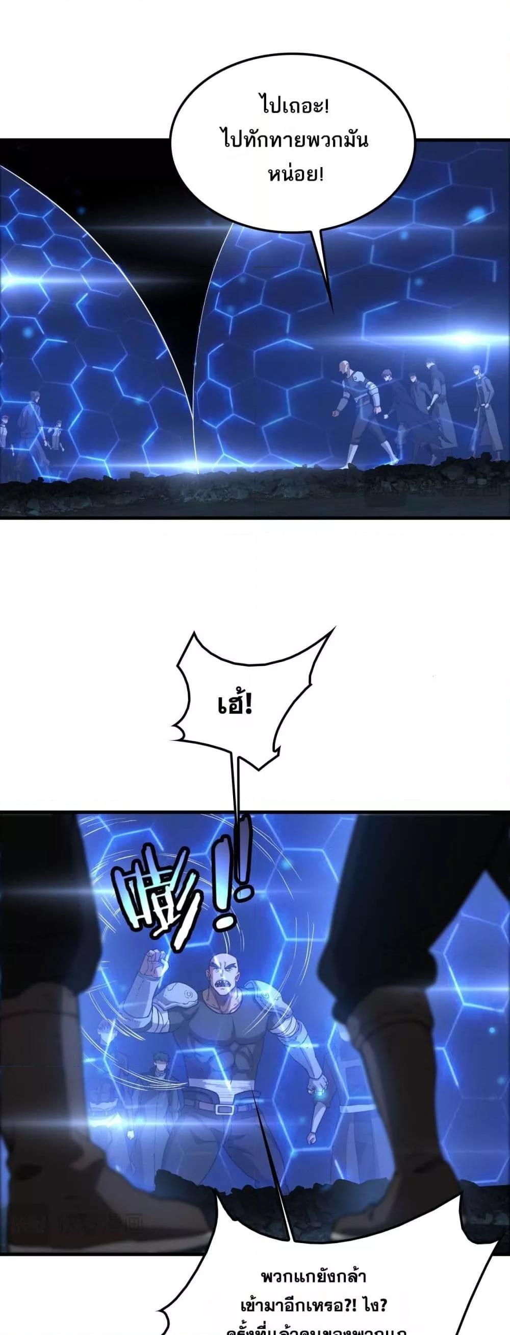 Doomsday Sword God เทพดาบวันสิ้นโลก ตอนที่ 49 page 19