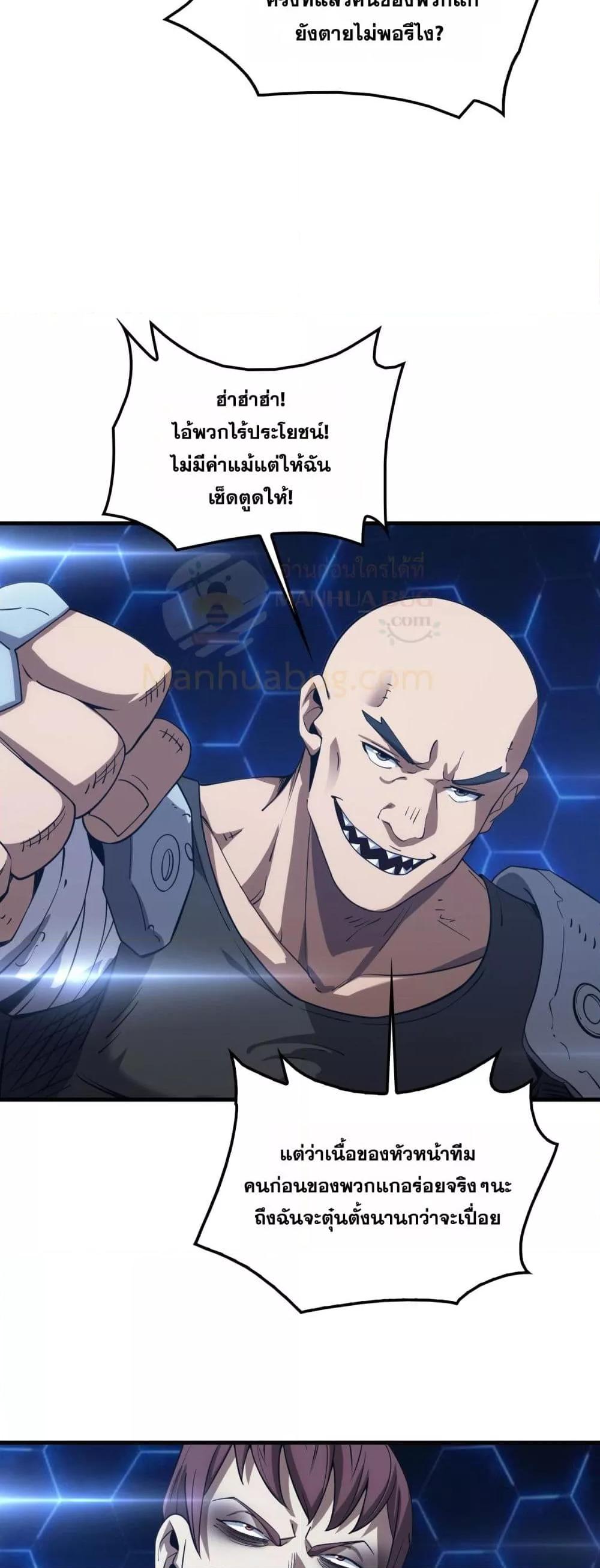 Doomsday Sword God เทพดาบวันสิ้นโลก ตอนที่ 49 page 20