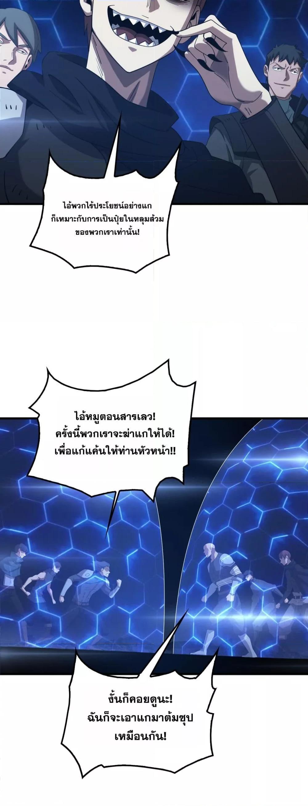 Doomsday Sword God เทพดาบวันสิ้นโลก ตอนที่ 49 page 21