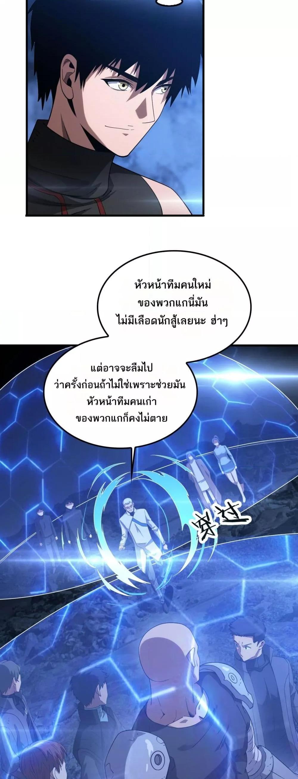 Doomsday Sword God เทพดาบวันสิ้นโลก ตอนที่ 49 page 23