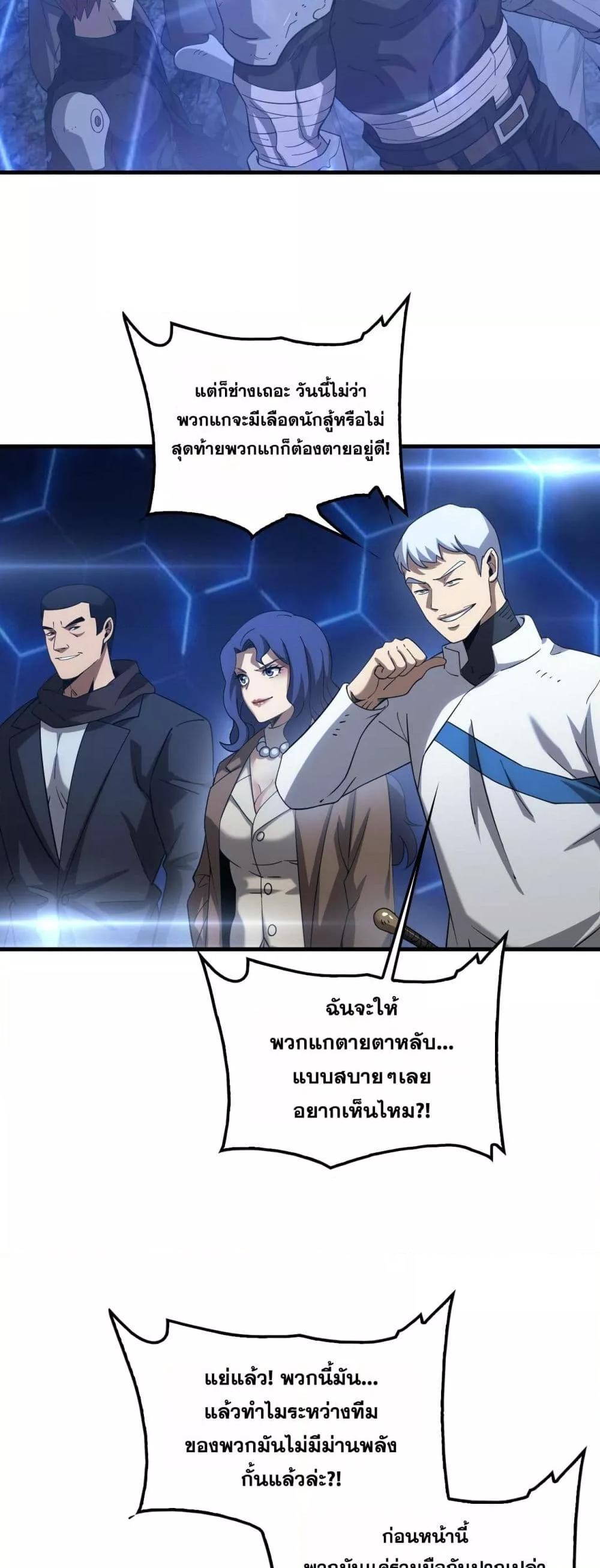 Doomsday Sword God เทพดาบวันสิ้นโลก ตอนที่ 49 page 24