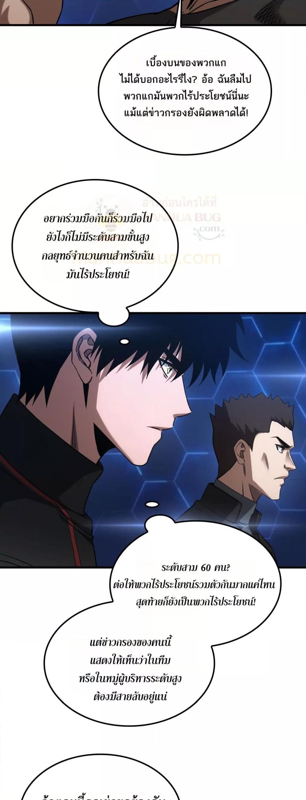 Doomsday Sword God เทพดาบวันสิ้นโลก ตอนที่ 49 page 26