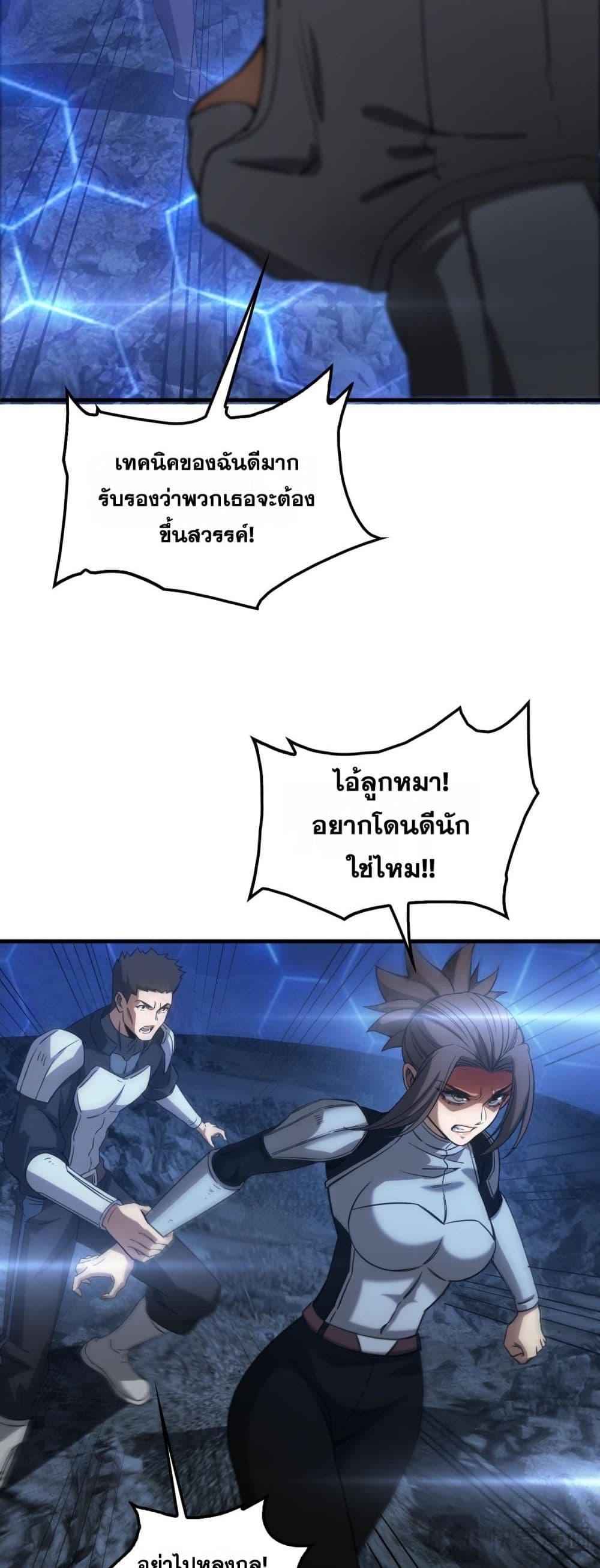 Doomsday Sword God เทพดาบวันสิ้นโลก ตอนที่ 49 page 28