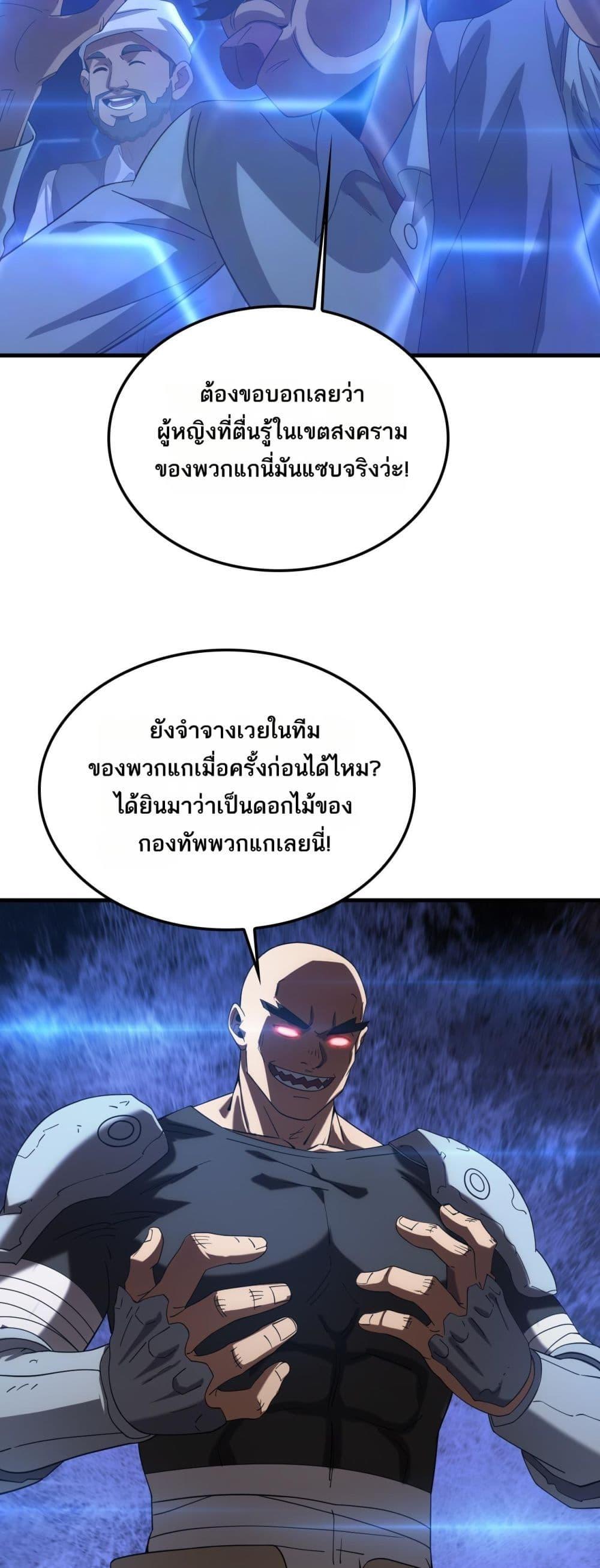 Doomsday Sword God เทพดาบวันสิ้นโลก ตอนที่ 49 page 30