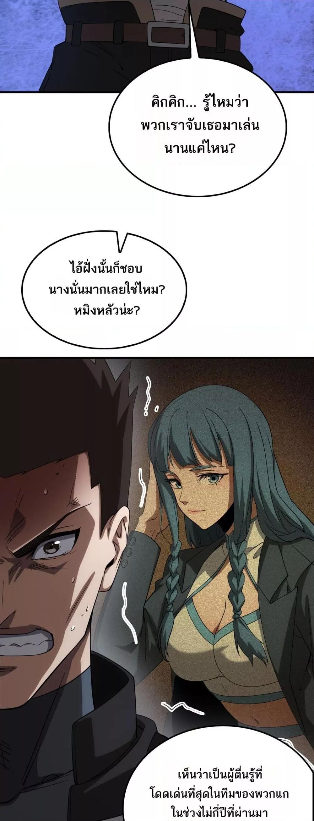 Doomsday Sword God เทพดาบวันสิ้นโลก ตอนที่ 49 page 31