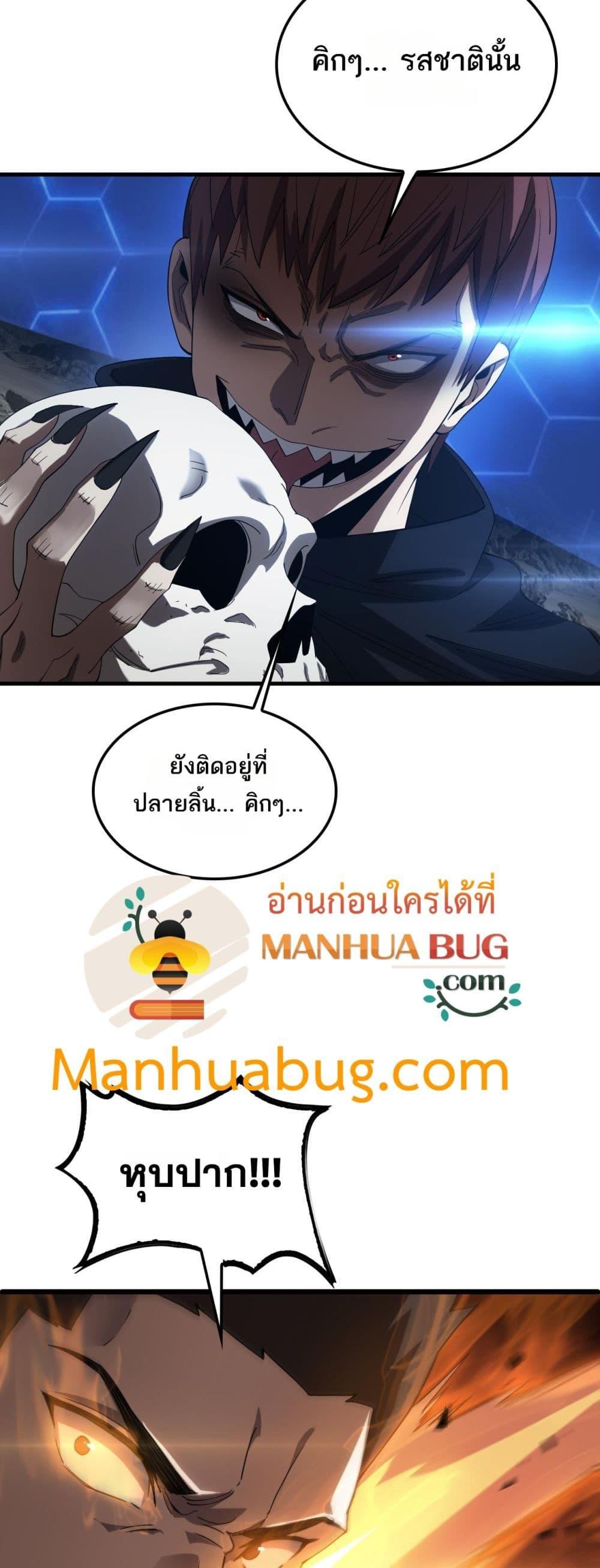 Doomsday Sword God เทพดาบวันสิ้นโลก ตอนที่ 49 page 33