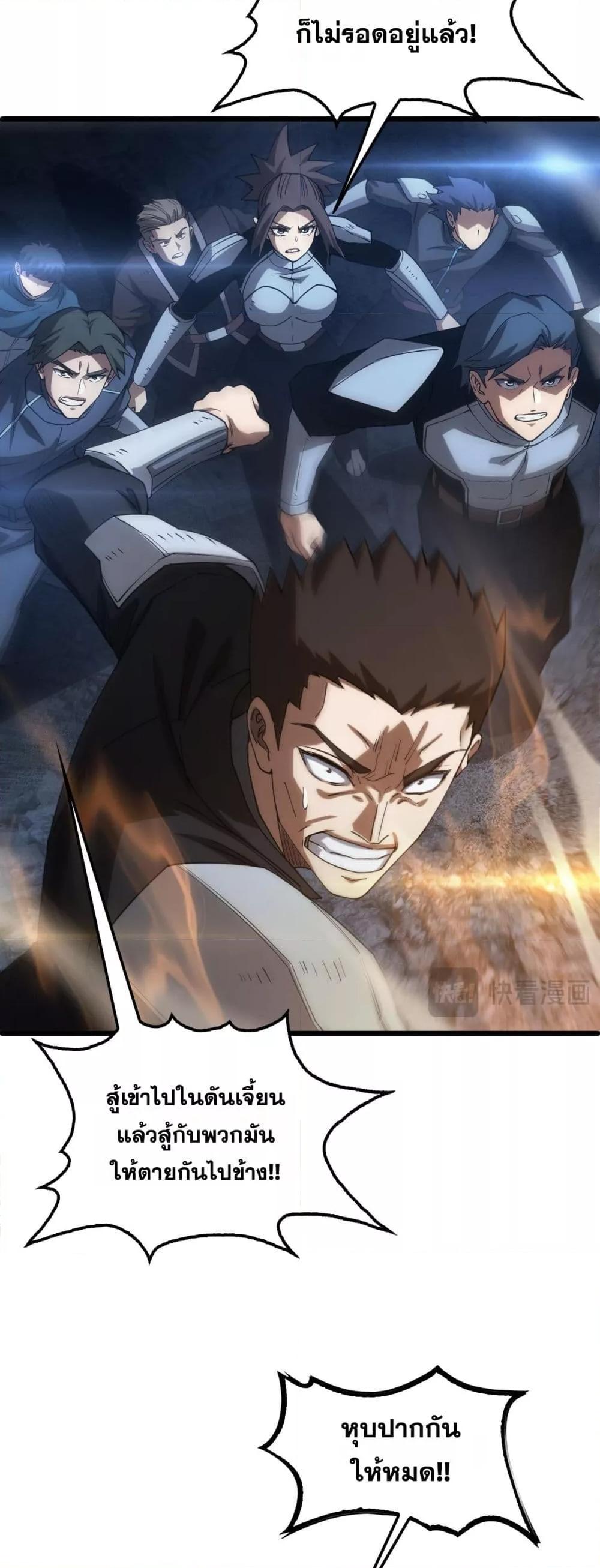 Doomsday Sword God เทพดาบวันสิ้นโลก ตอนที่ 49 page 35