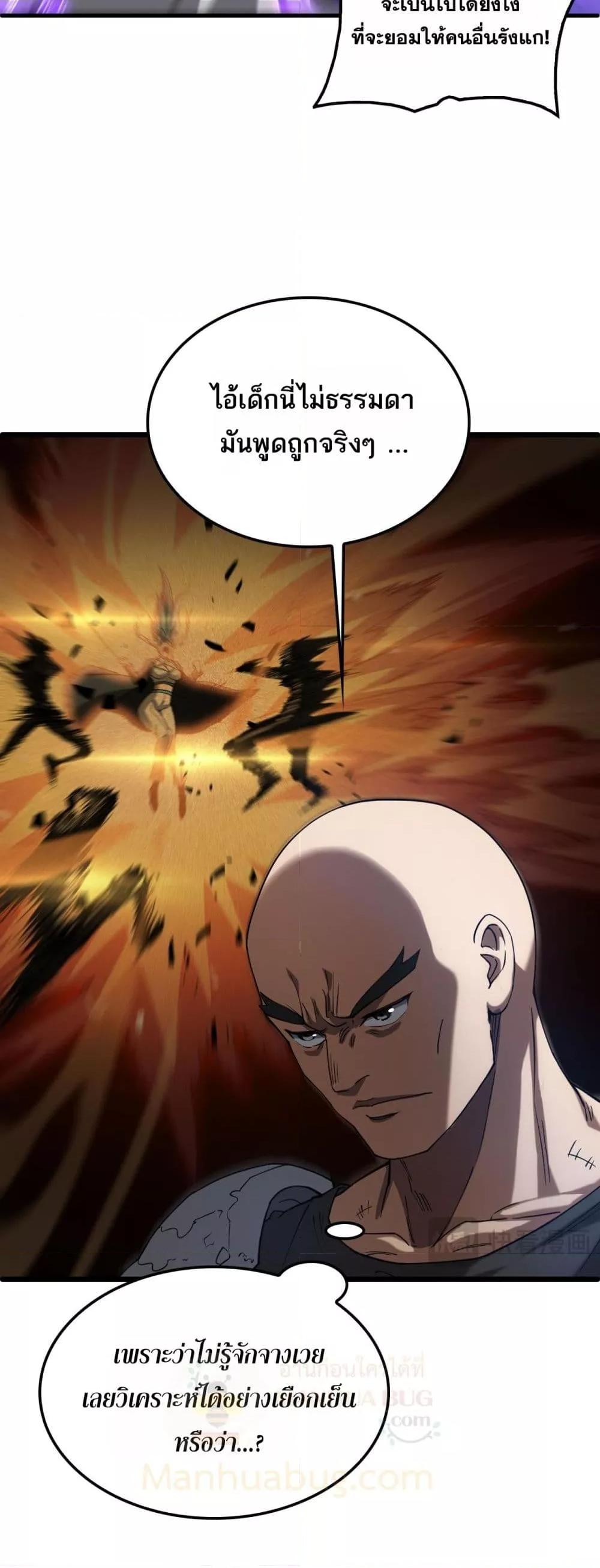 Doomsday Sword God เทพดาบวันสิ้นโลก ตอนที่ 49 page 37