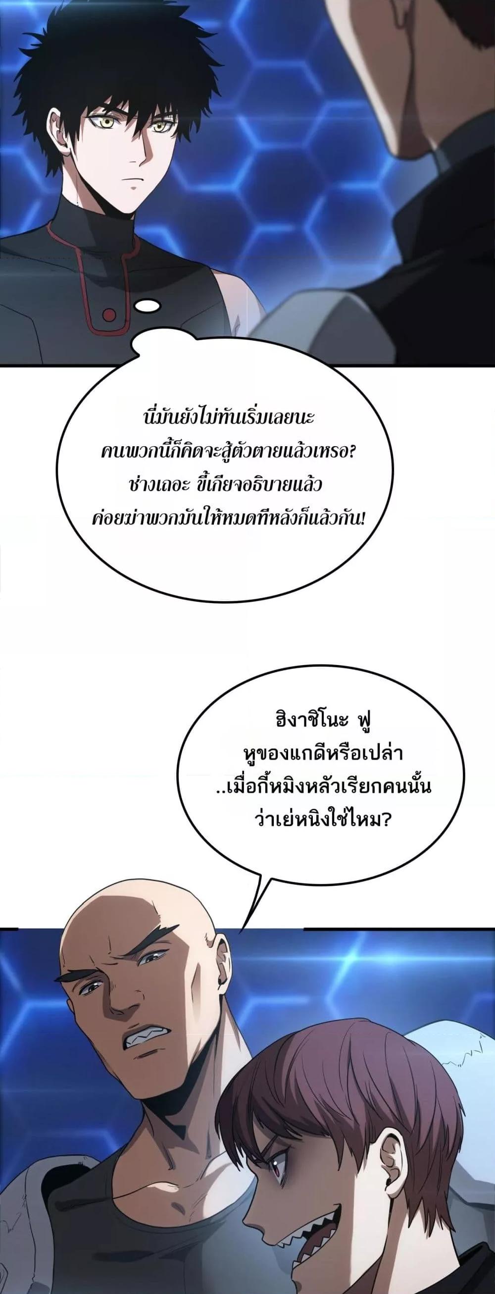 Doomsday Sword God เทพดาบวันสิ้นโลก ตอนที่ 49 page 39