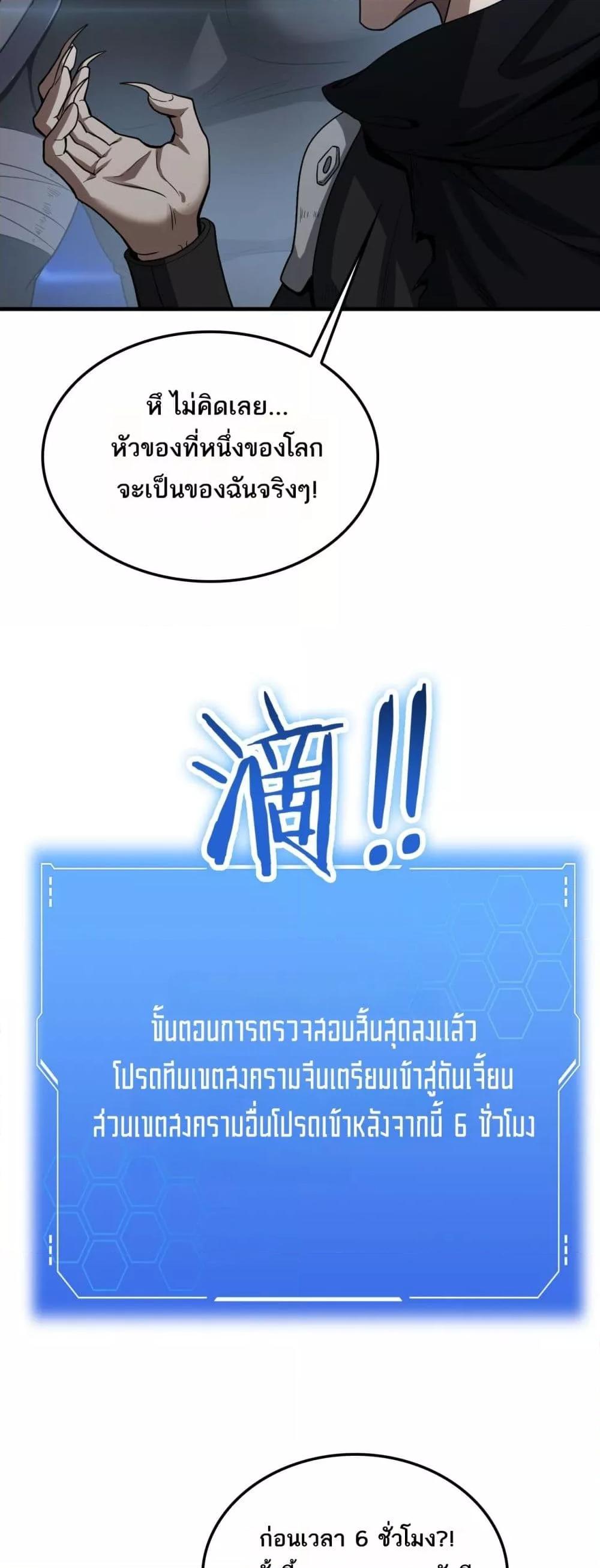 Doomsday Sword God เทพดาบวันสิ้นโลก ตอนที่ 49 page 40