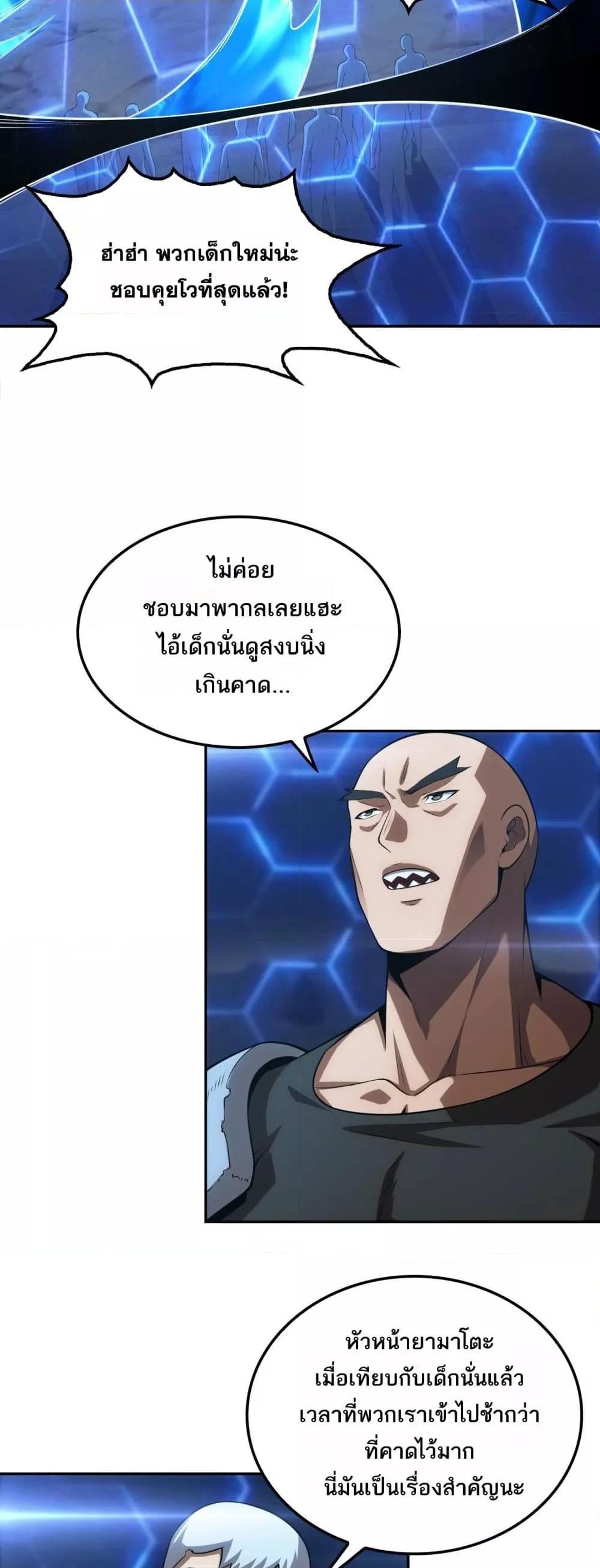 Doomsday Sword God เทพดาบวันสิ้นโลก ตอนที่ 49 page 44