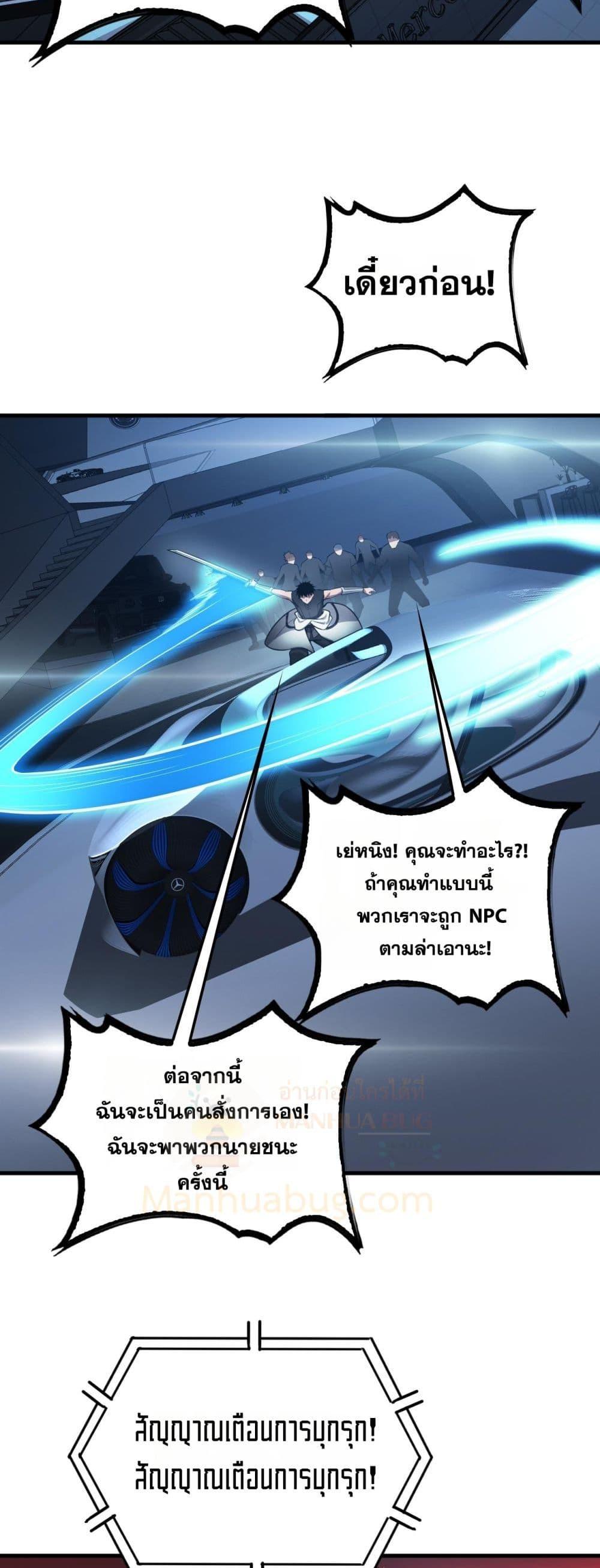 Doomsday Sword God เทพดาบวันสิ้นโลก ตอนที่ 49 page 48