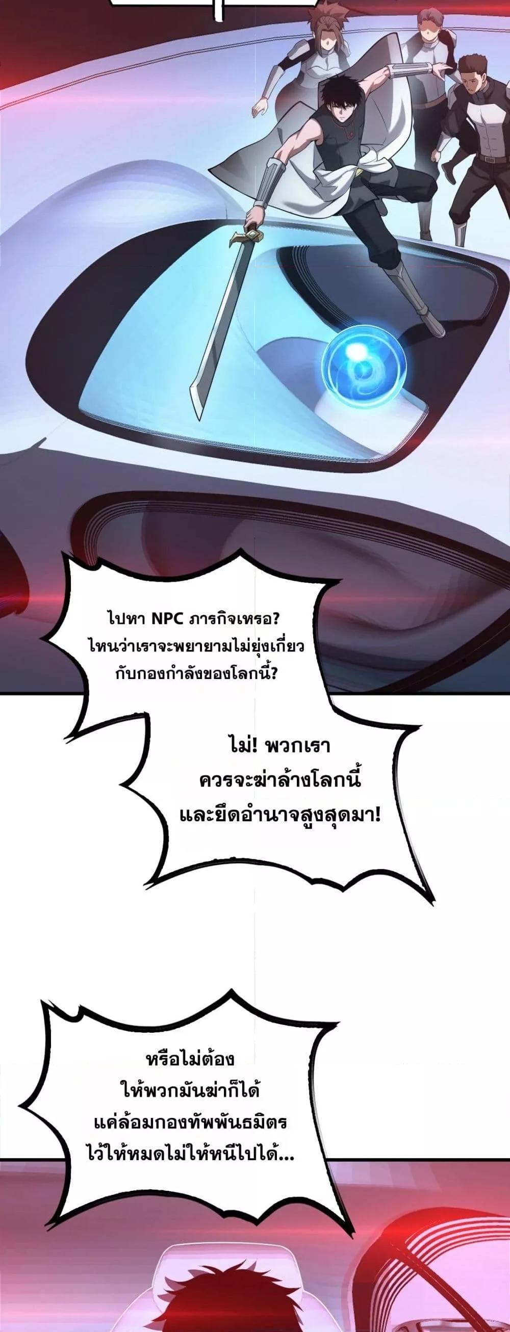 Doomsday Sword God เทพดาบวันสิ้นโลก ตอนที่ 49 page 49