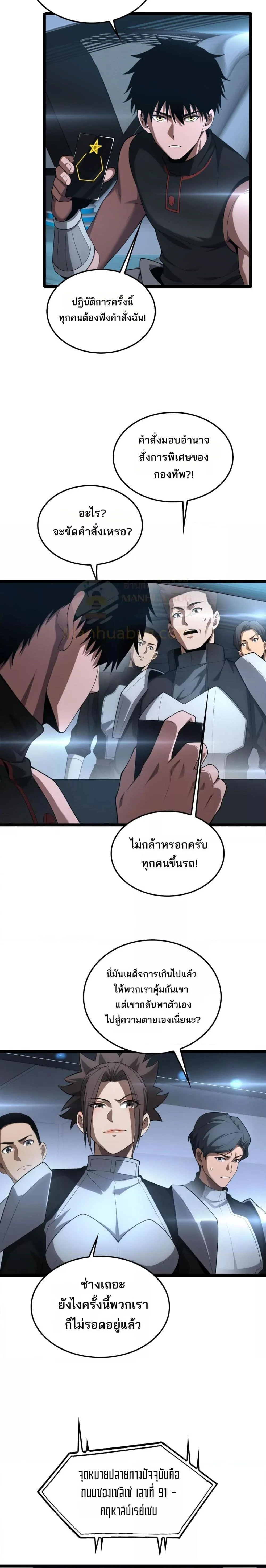 Doomsday Sword God เทพดาบวันสิ้นโลก ตอนที่ 50 page 1