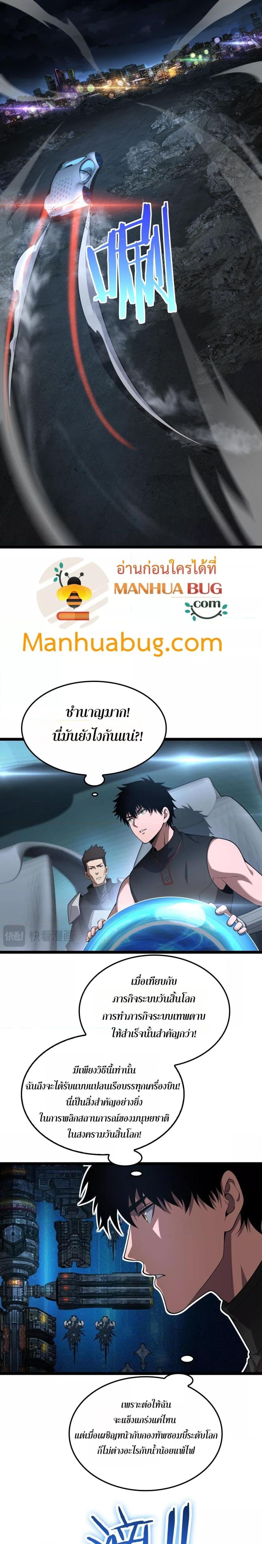 Doomsday Sword God เทพดาบวันสิ้นโลก ตอนที่ 50 page 2