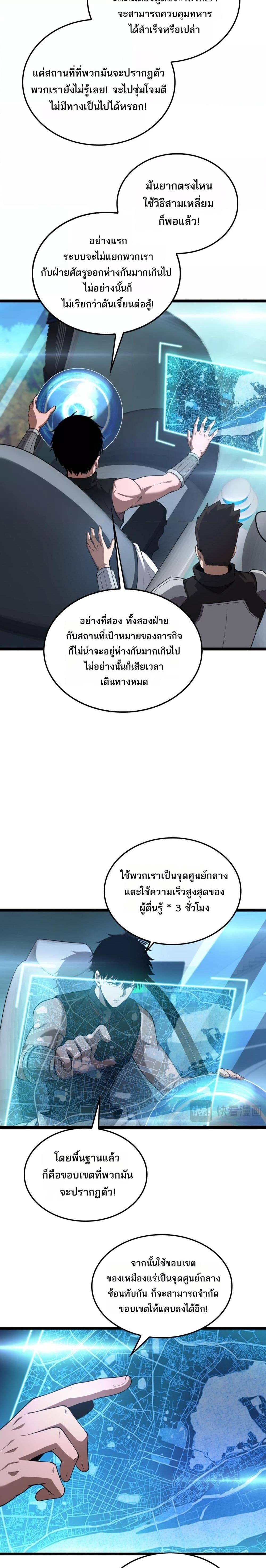 Doomsday Sword God เทพดาบวันสิ้นโลก ตอนที่ 50 page 4