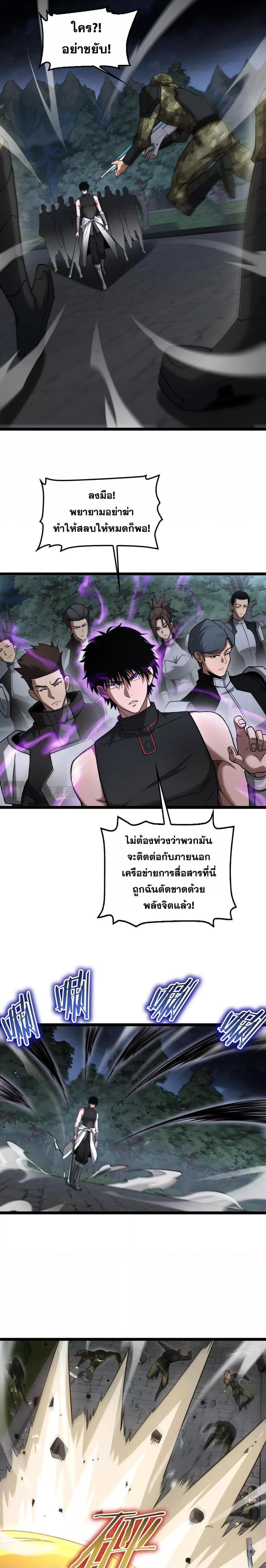 Doomsday Sword God เทพดาบวันสิ้นโลก ตอนที่ 50 page 7