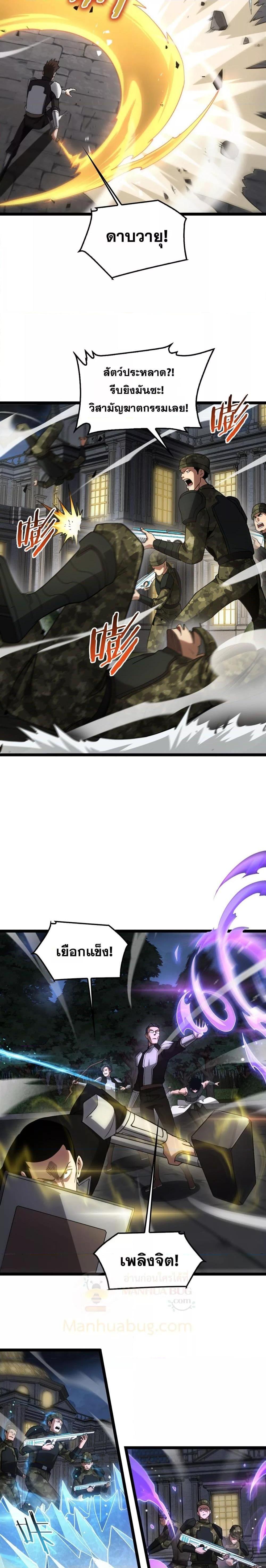 Doomsday Sword God เทพดาบวันสิ้นโลก ตอนที่ 50 page 8