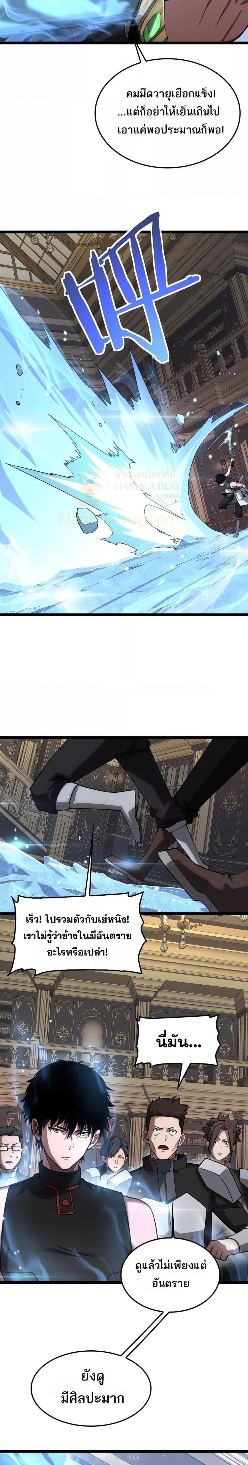 Doomsday Sword God เทพดาบวันสิ้นโลก ตอนที่ 50 page 11