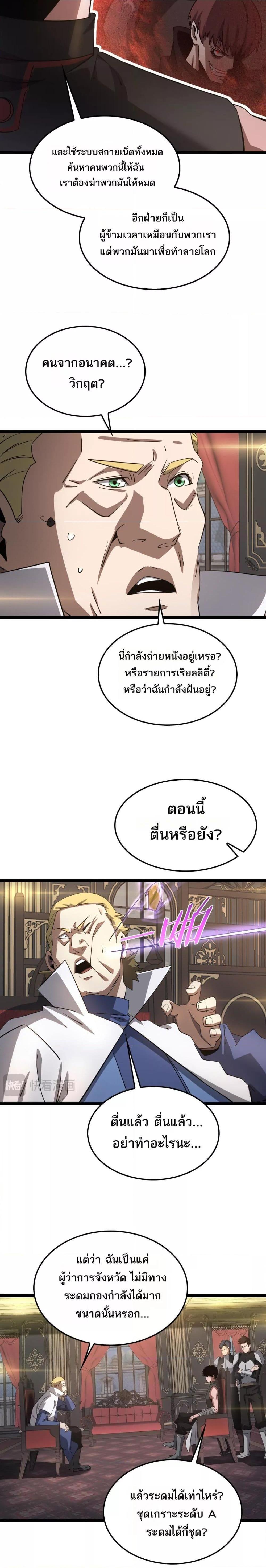 Doomsday Sword God เทพดาบวันสิ้นโลก ตอนที่ 50 page 14